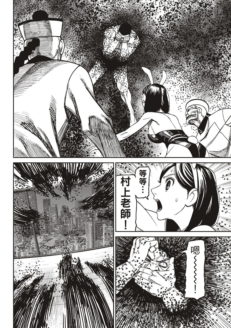 《超自然武装当哒当》第187话 第13页