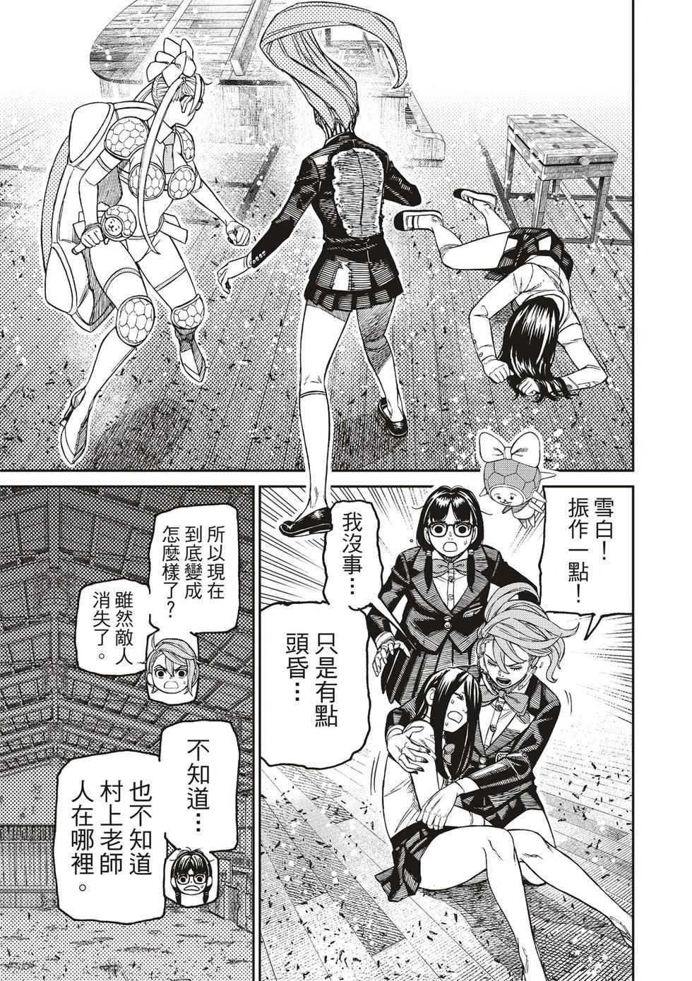 《超自然武装当哒当》第187话 第16页
