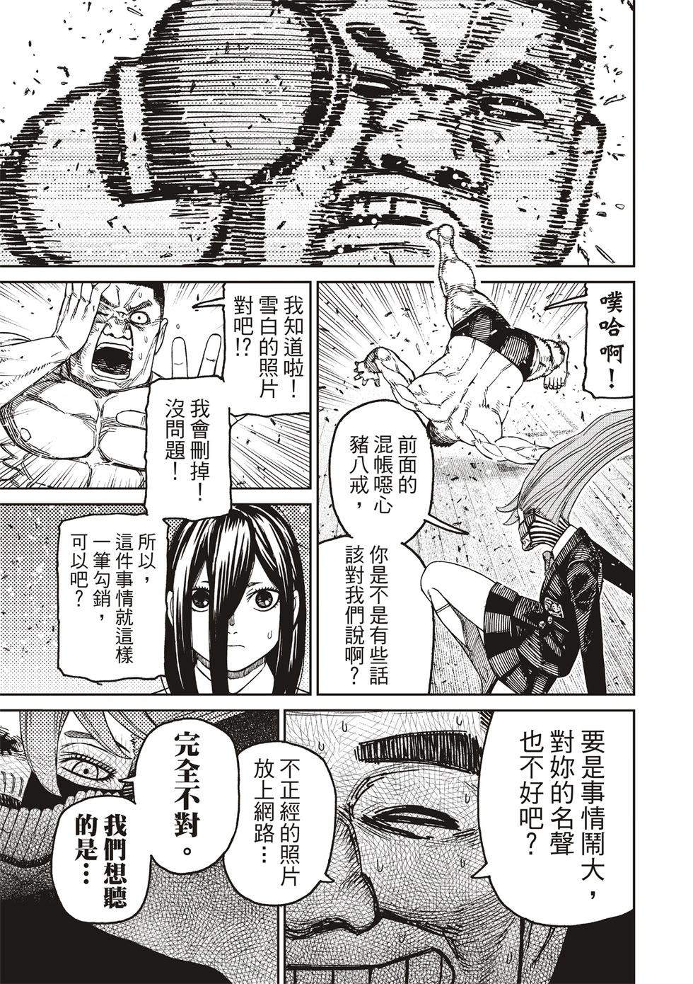 《超自然武装当哒当》第187话 第20页