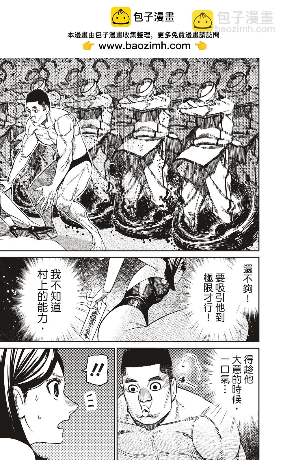 《超自然武装当哒当》第187话 第3页