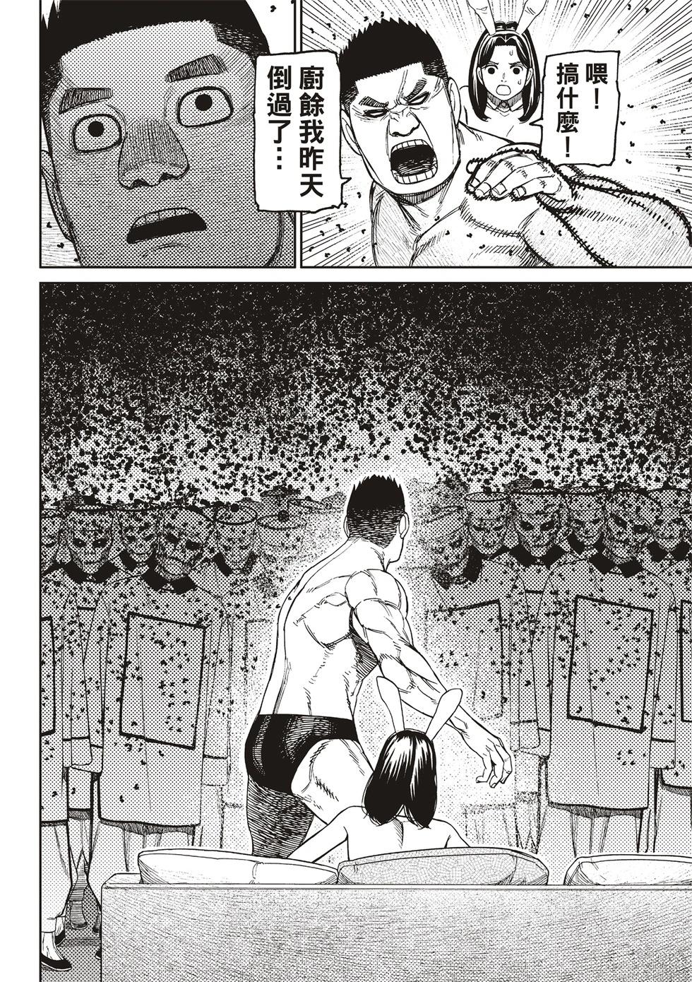 《超自然武装当哒当》第187话 第4页