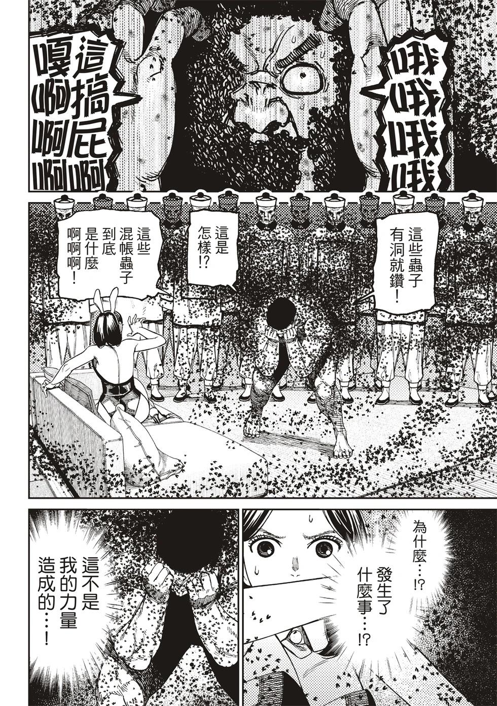 《超自然武装当哒当》第187话 第7页