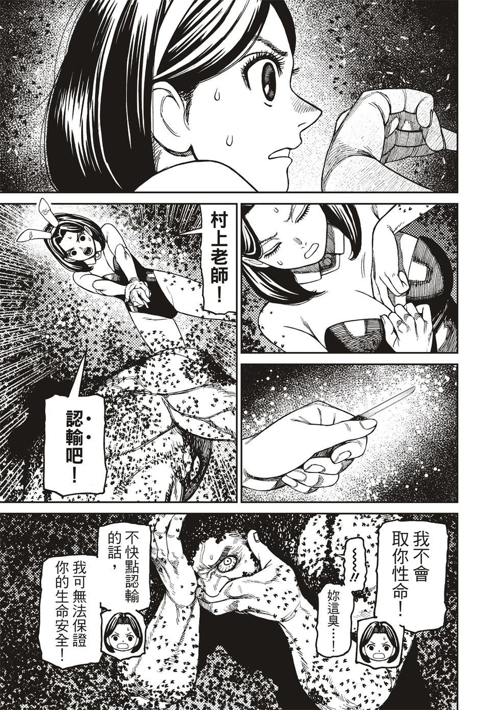 《超自然武装当哒当》第187话 第8页