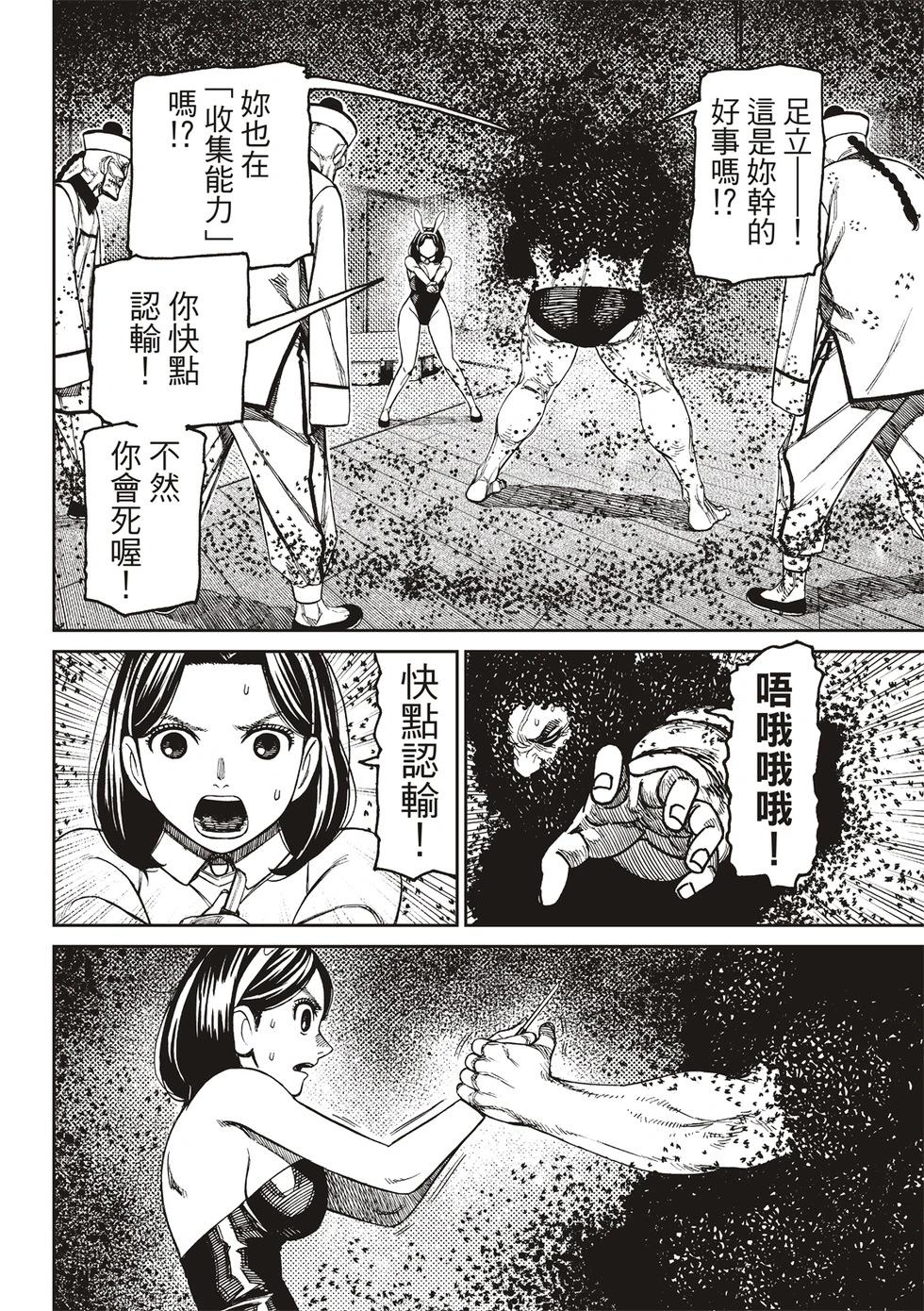 《超自然武装当哒当》第187话 第9页