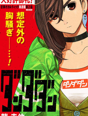 《超自然武装当哒当》漫画封面图 - tl漫画