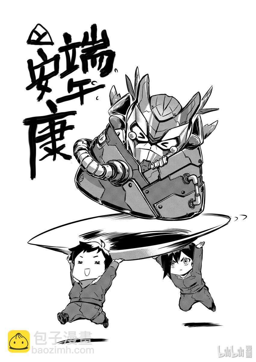 《无天于上2035》端午 安康 第2页
