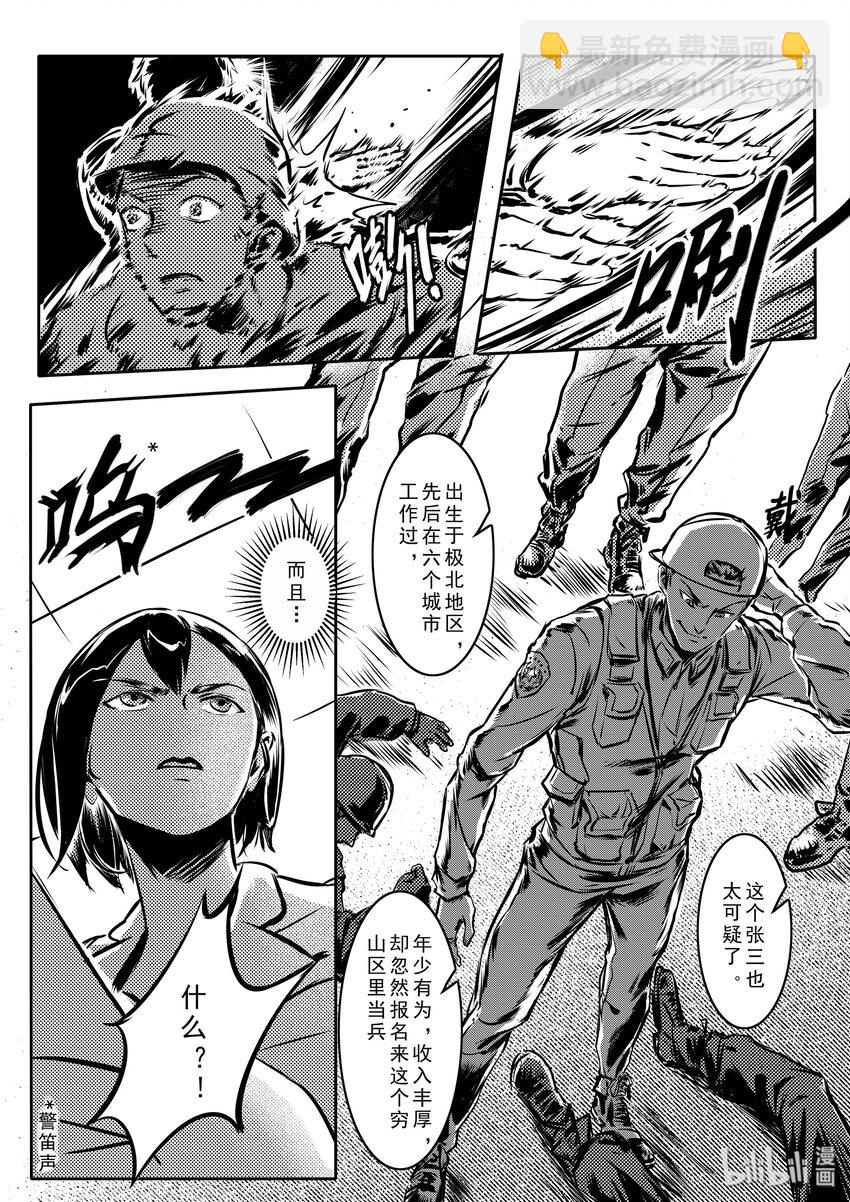 《无天于上2035》003 入侵 第10页