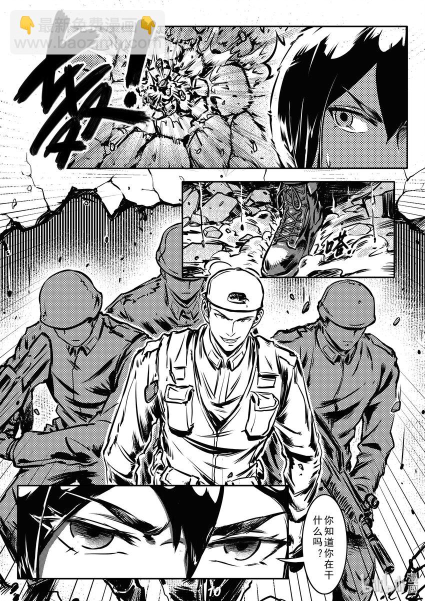 《无天于上2035》003 入侵 第11页