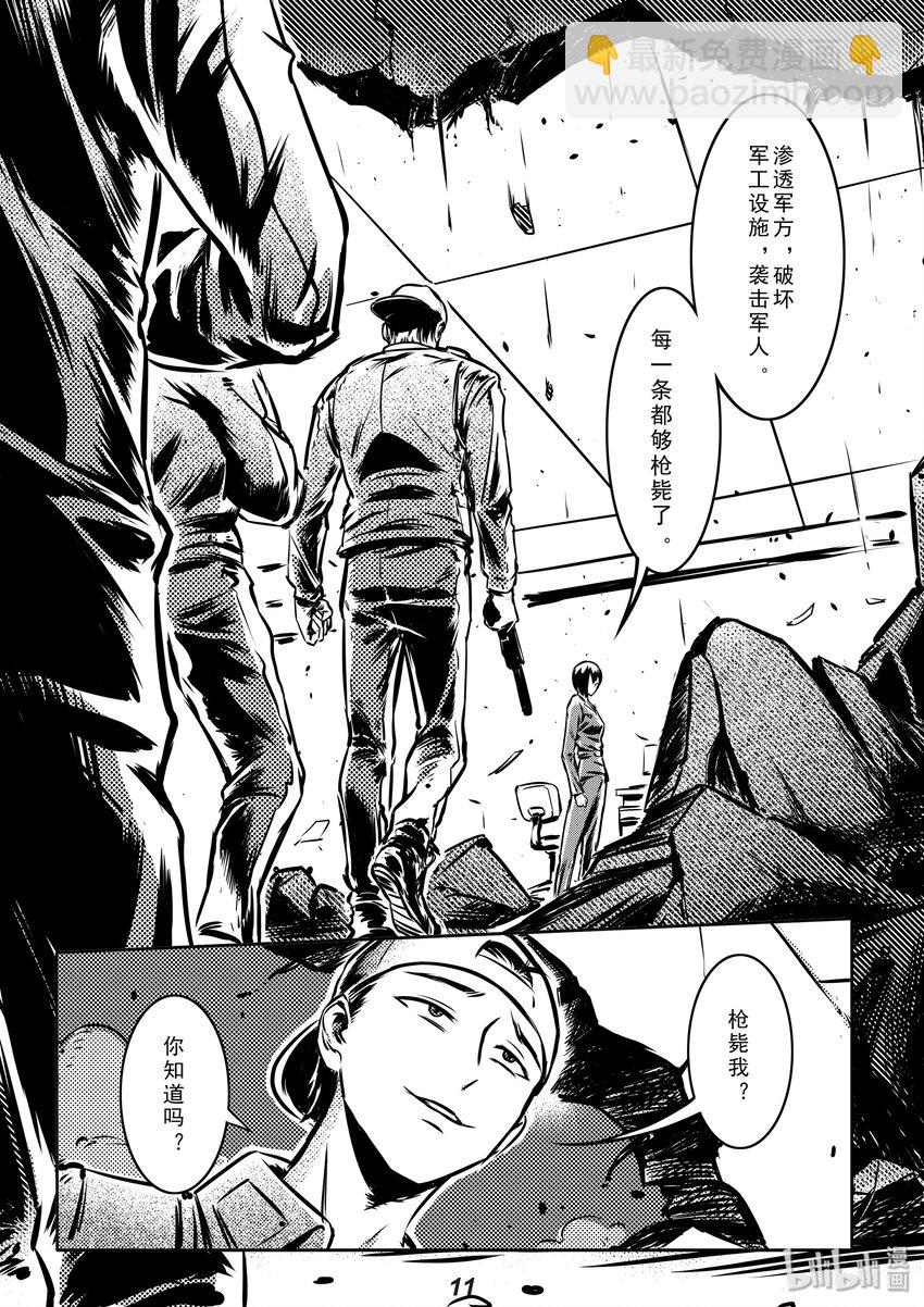 《无天于上2035》003 入侵 第12页