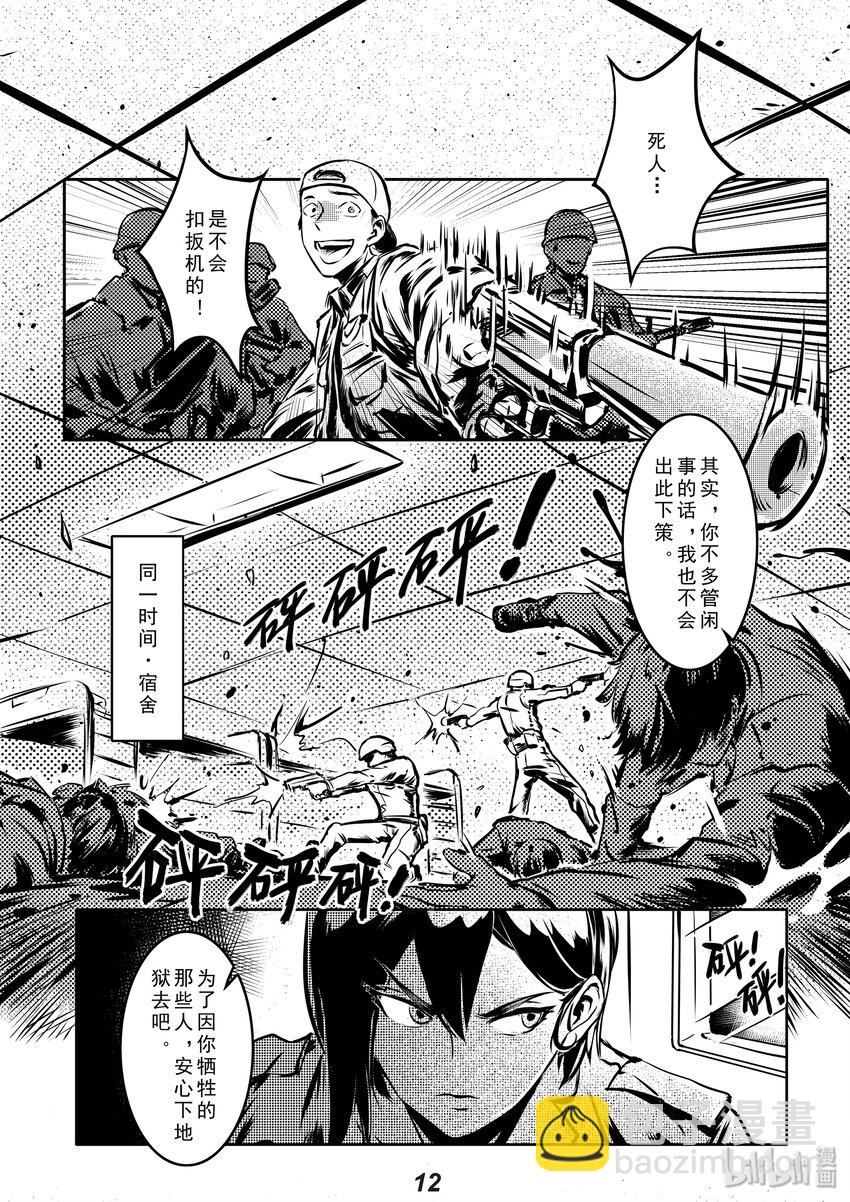 《无天于上2035》003 入侵 第13页