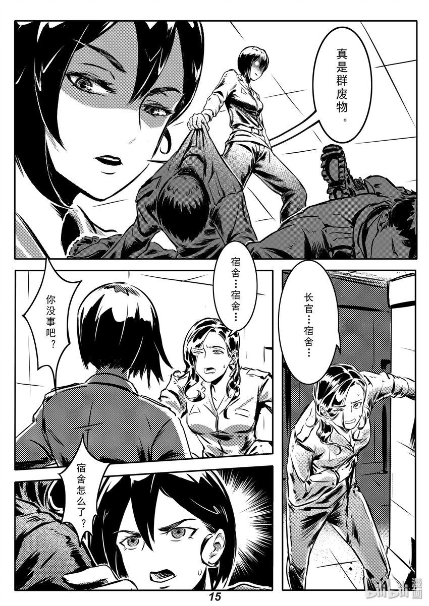 《无天于上2035》003 入侵 第16页