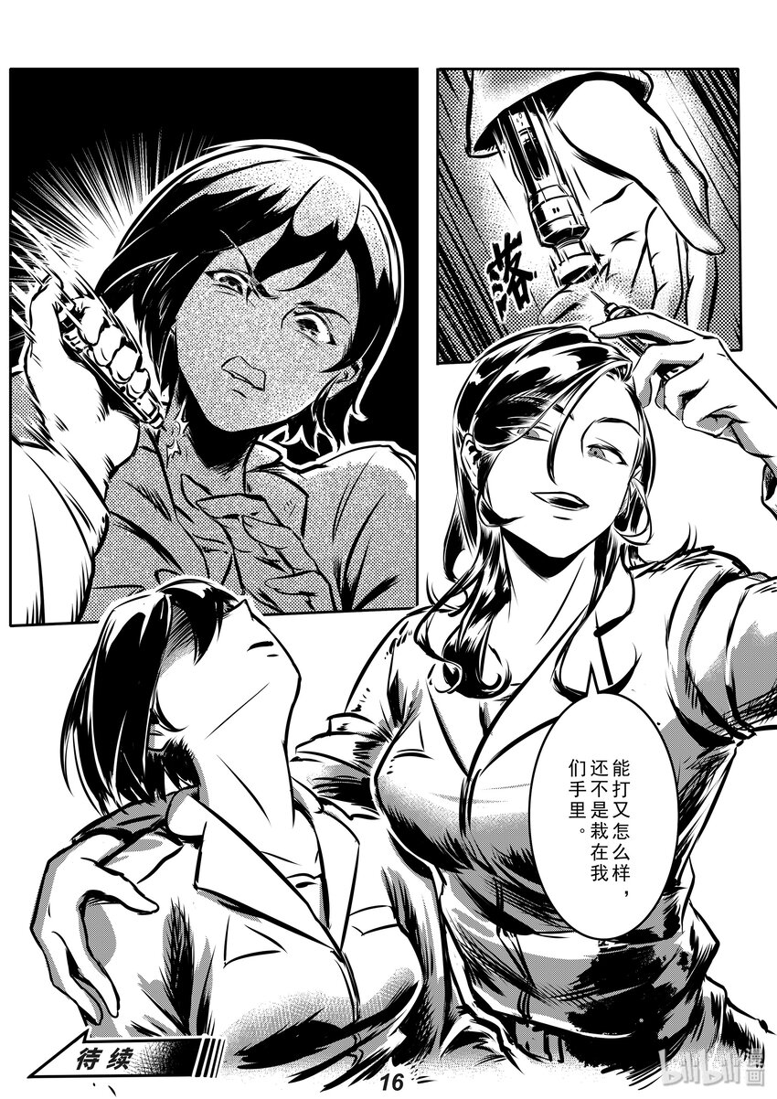 《无天于上2035》003 入侵 第17页