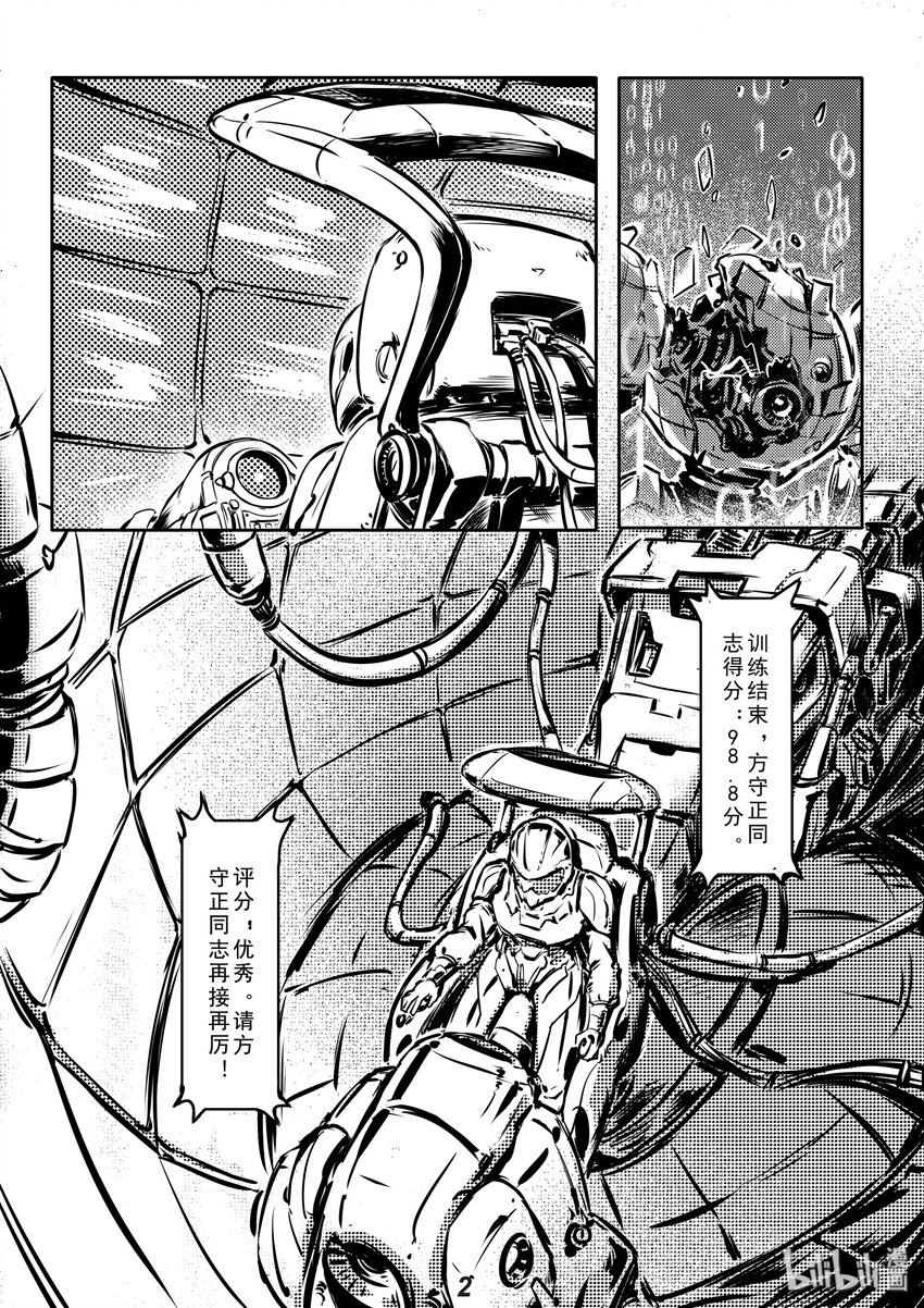 《无天于上2035》003 入侵 第3页