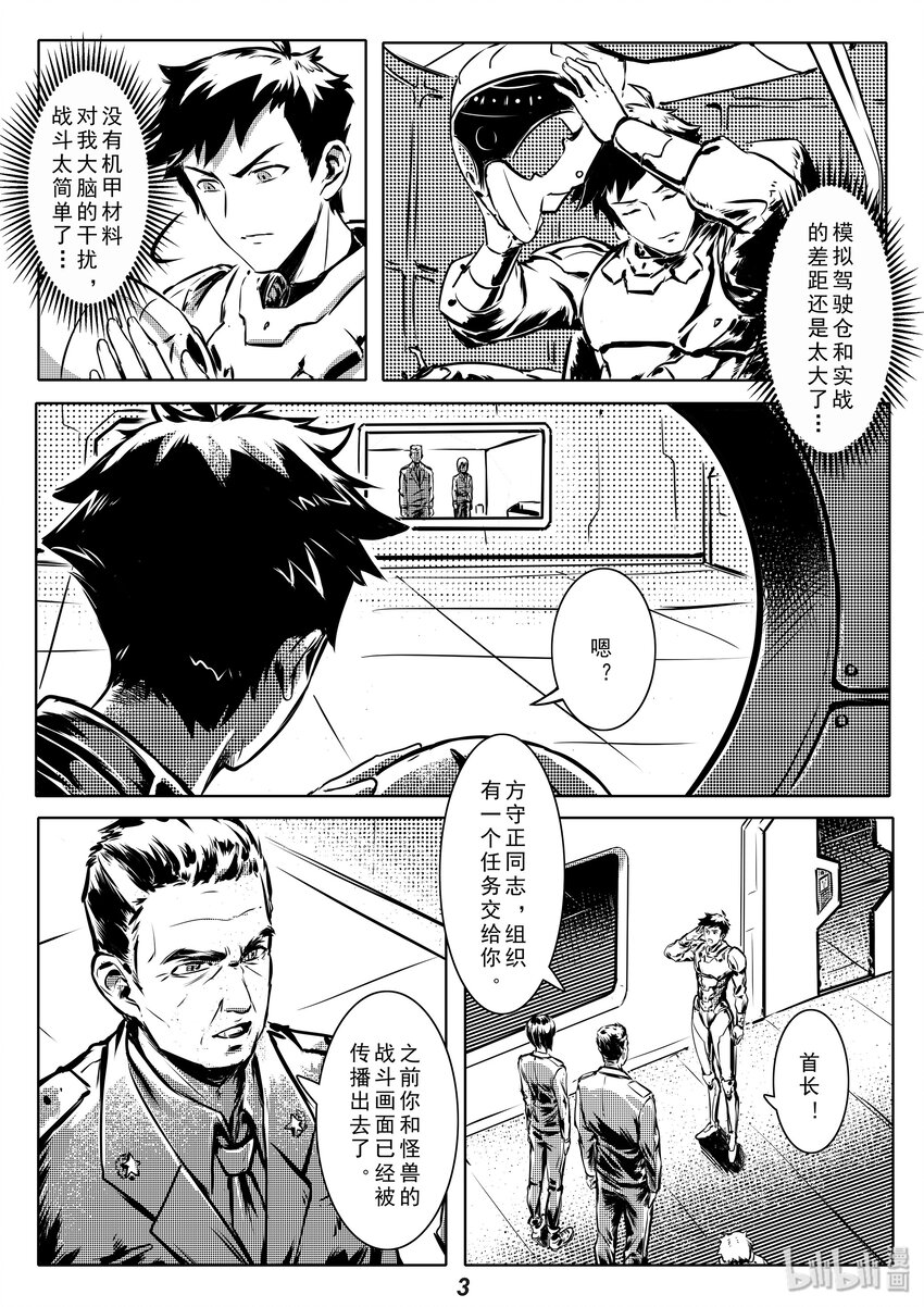 《无天于上2035》003 入侵 第4页