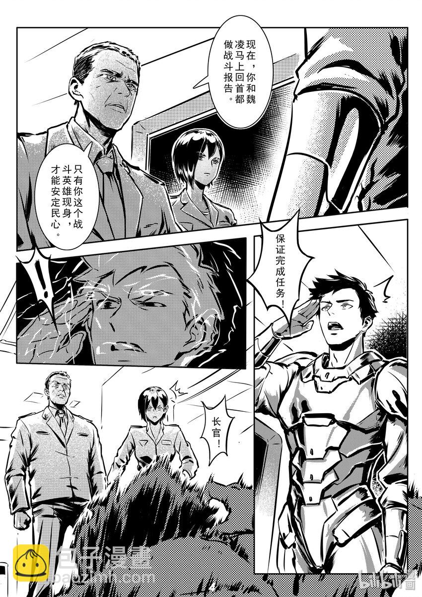 《无天于上2035》003 入侵 第5页