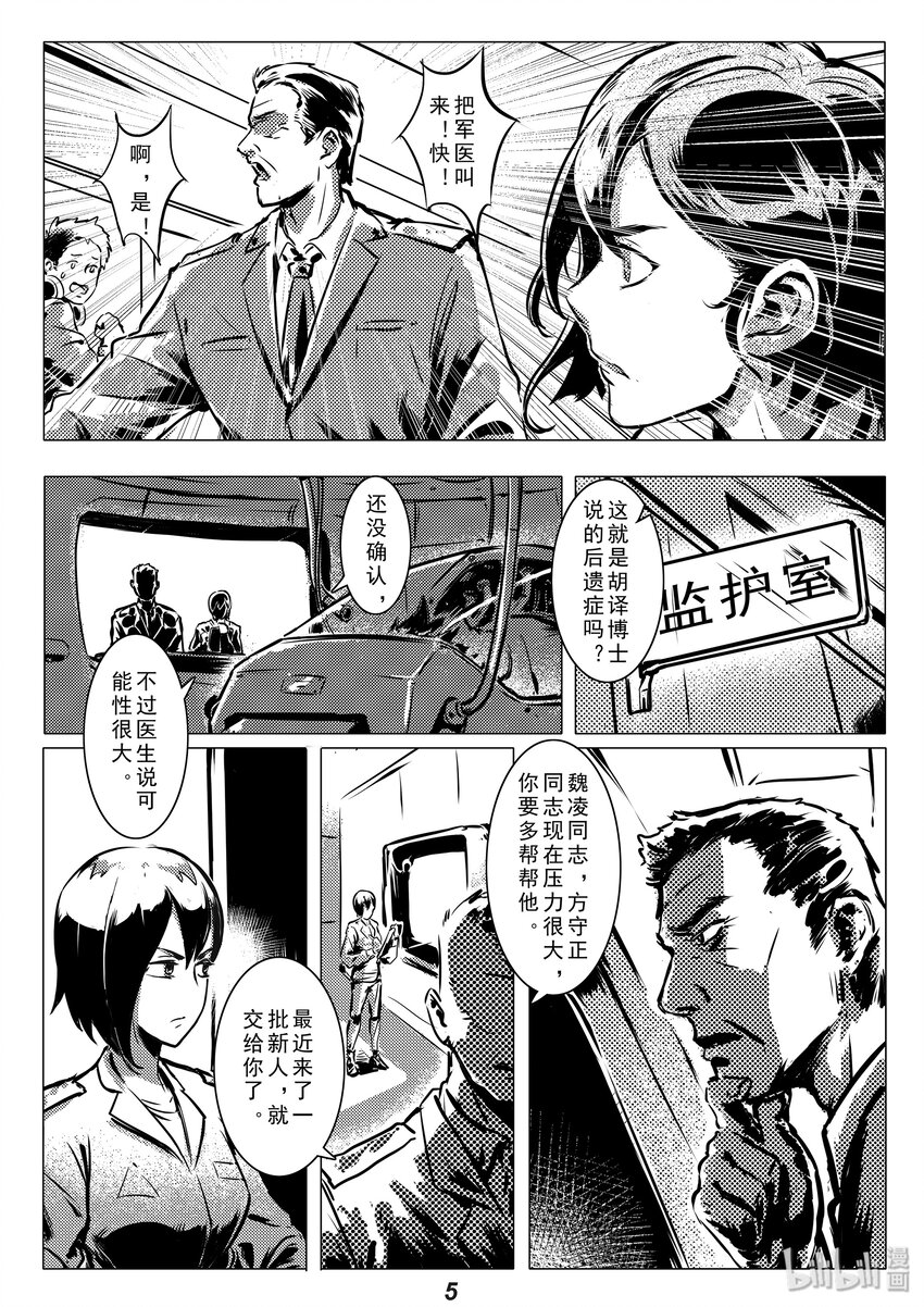《无天于上2035》003 入侵 第6页