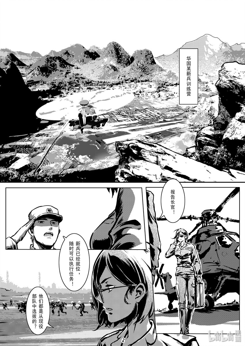 《无天于上2035》003 入侵 第7页