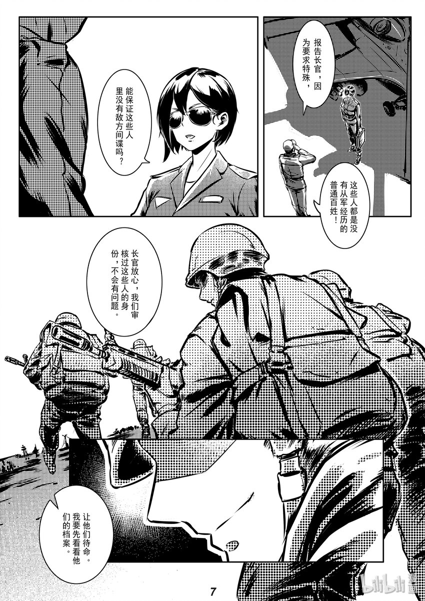 《无天于上2035》003 入侵 第8页