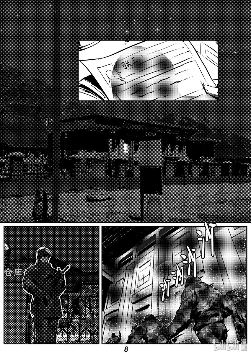 《无天于上2035》003 入侵 第9页