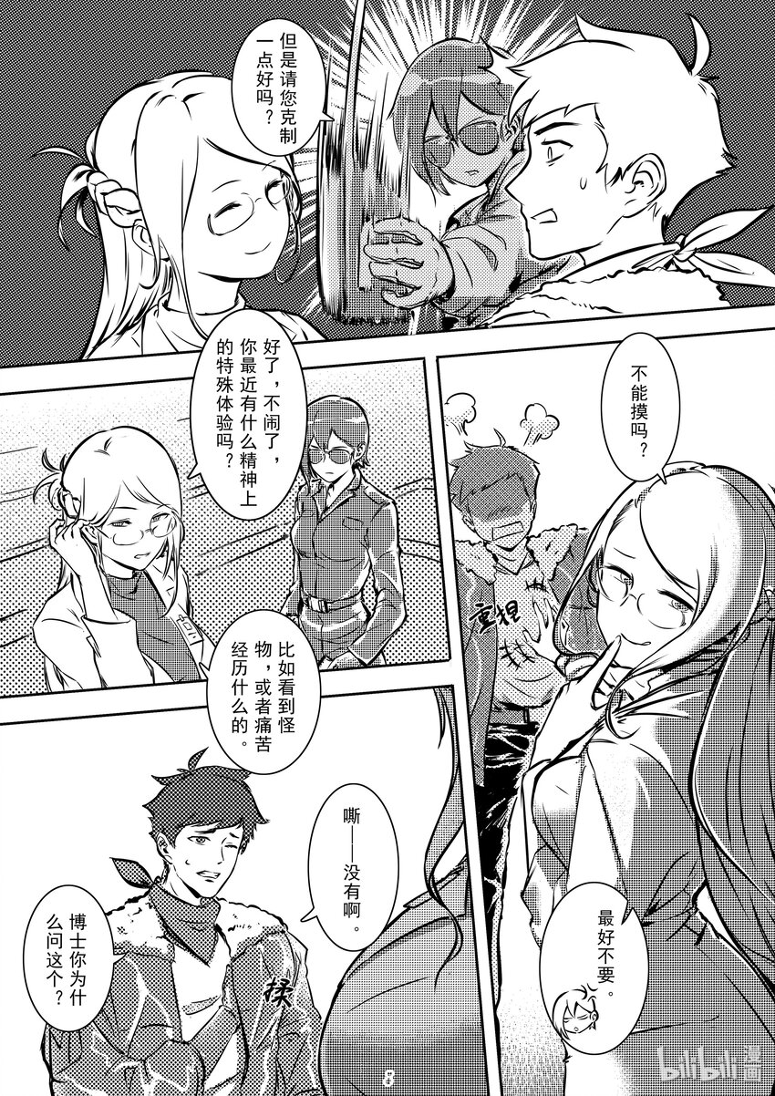 《无天于上2035》002 勐兽 第10页
