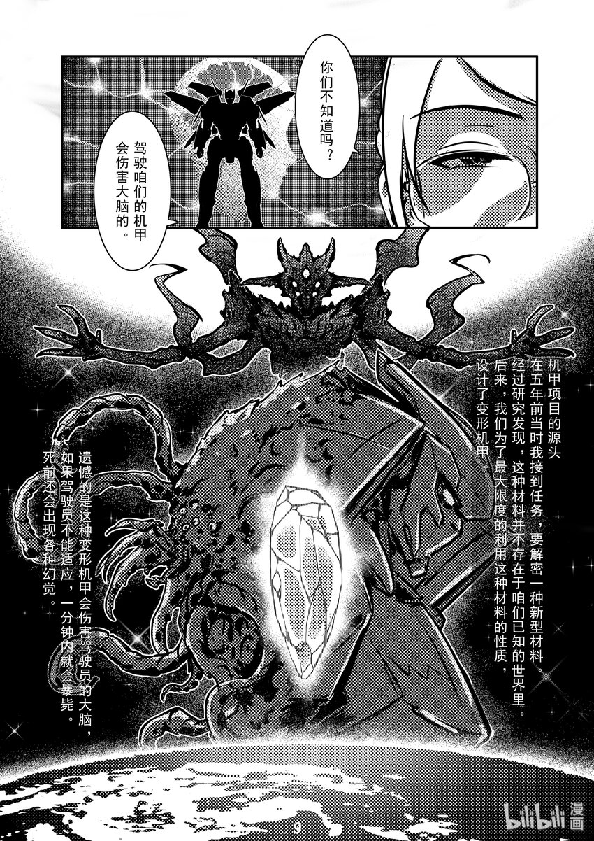 《无天于上2035》002 勐兽 第11页