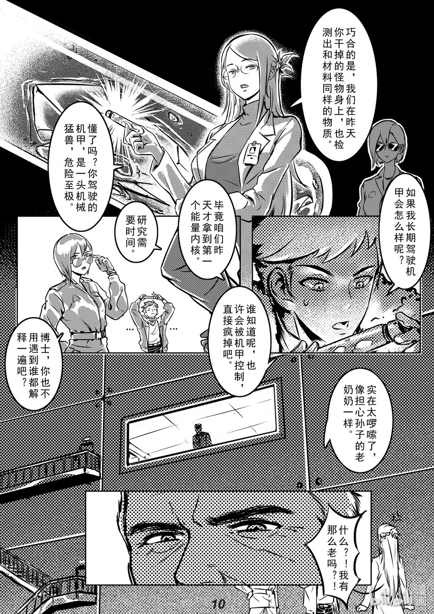 《无天于上2035》002 勐兽 第12页