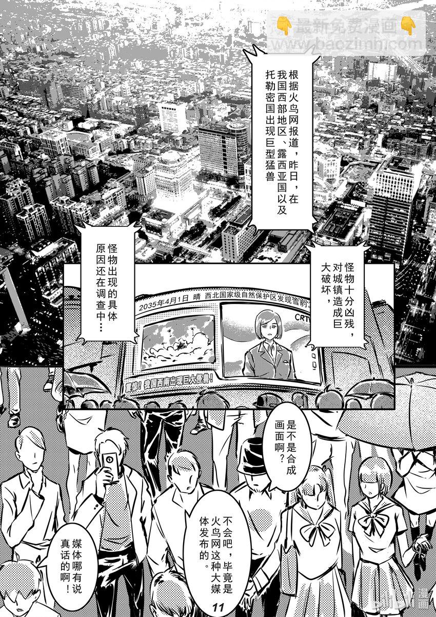 《无天于上2035》002 勐兽 第13页