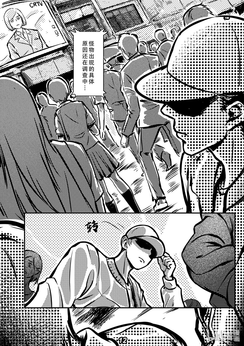 《无天于上2035》002 勐兽 第14页