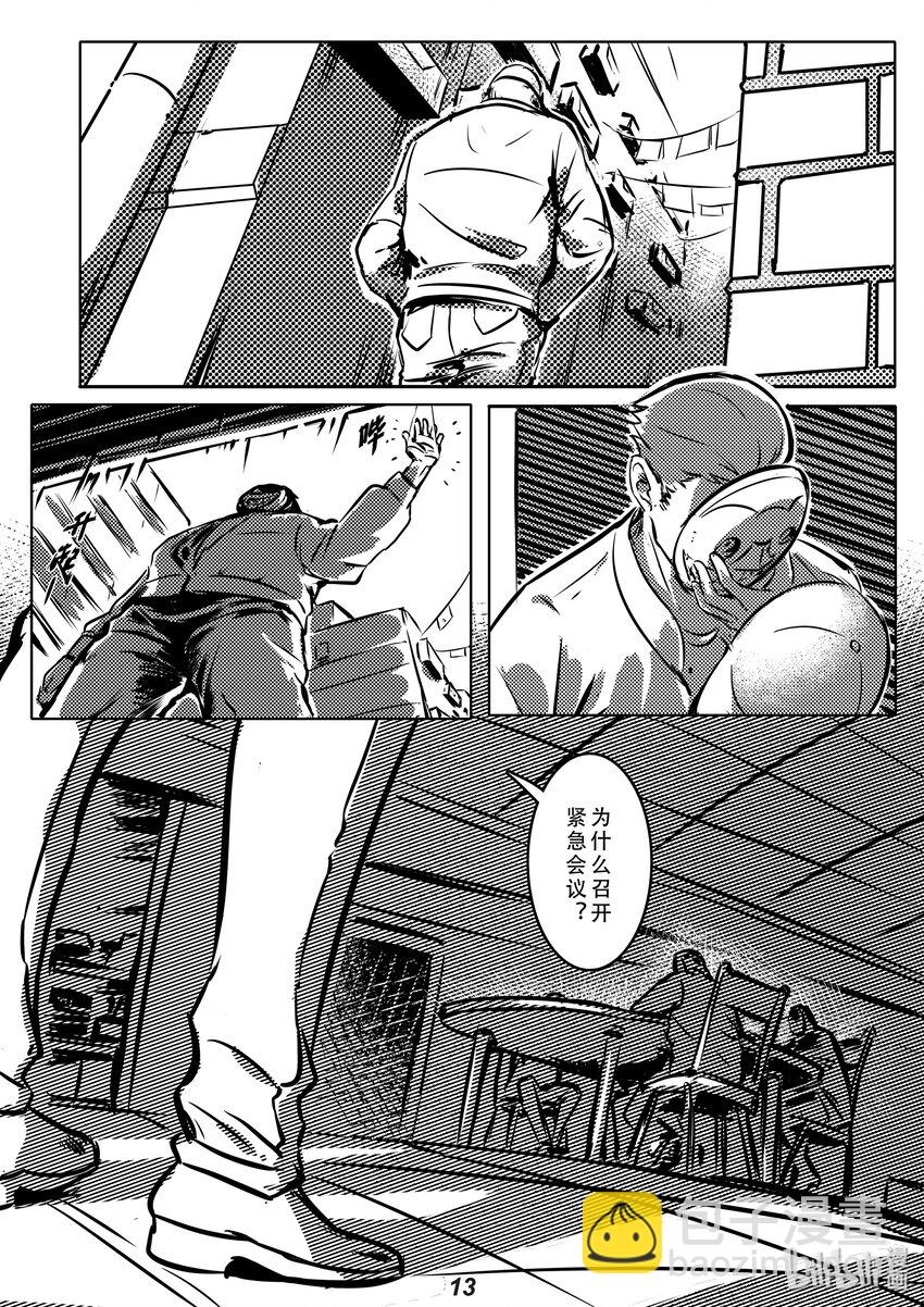 《无天于上2035》002 勐兽 第15页