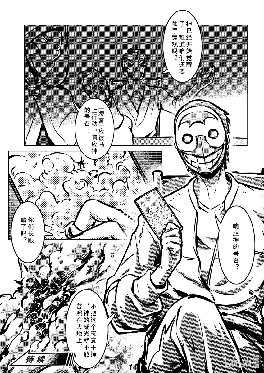 《无天于上2035》002 勐兽 第16页