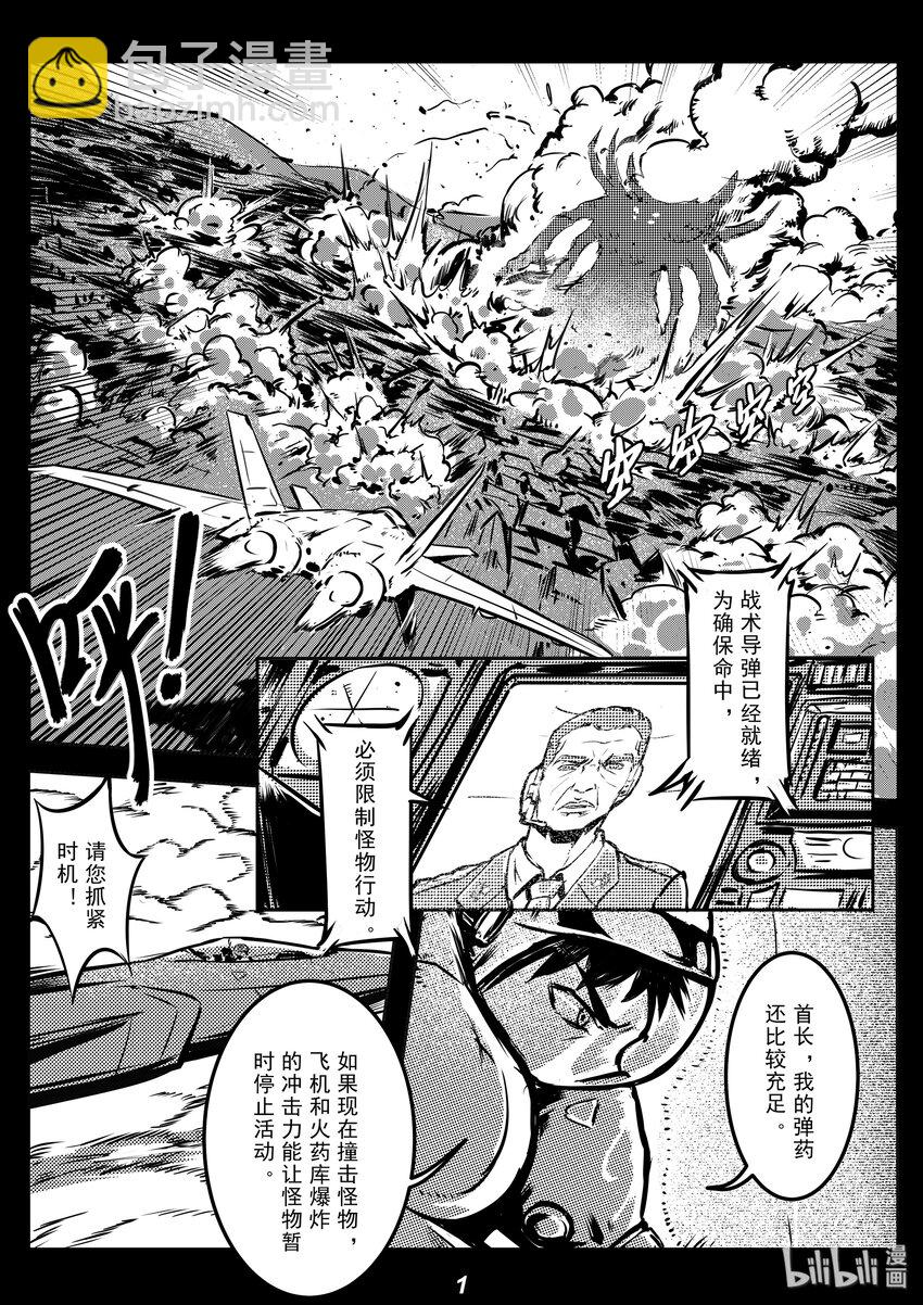 《无天于上2035》002 勐兽 第3页