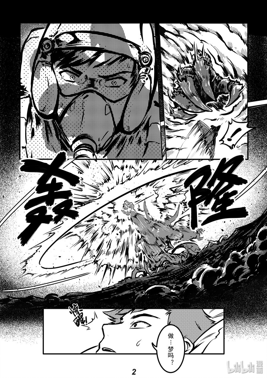 《无天于上2035》002 勐兽 第4页