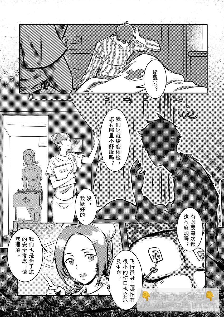 《无天于上2035》002 勐兽 第5页