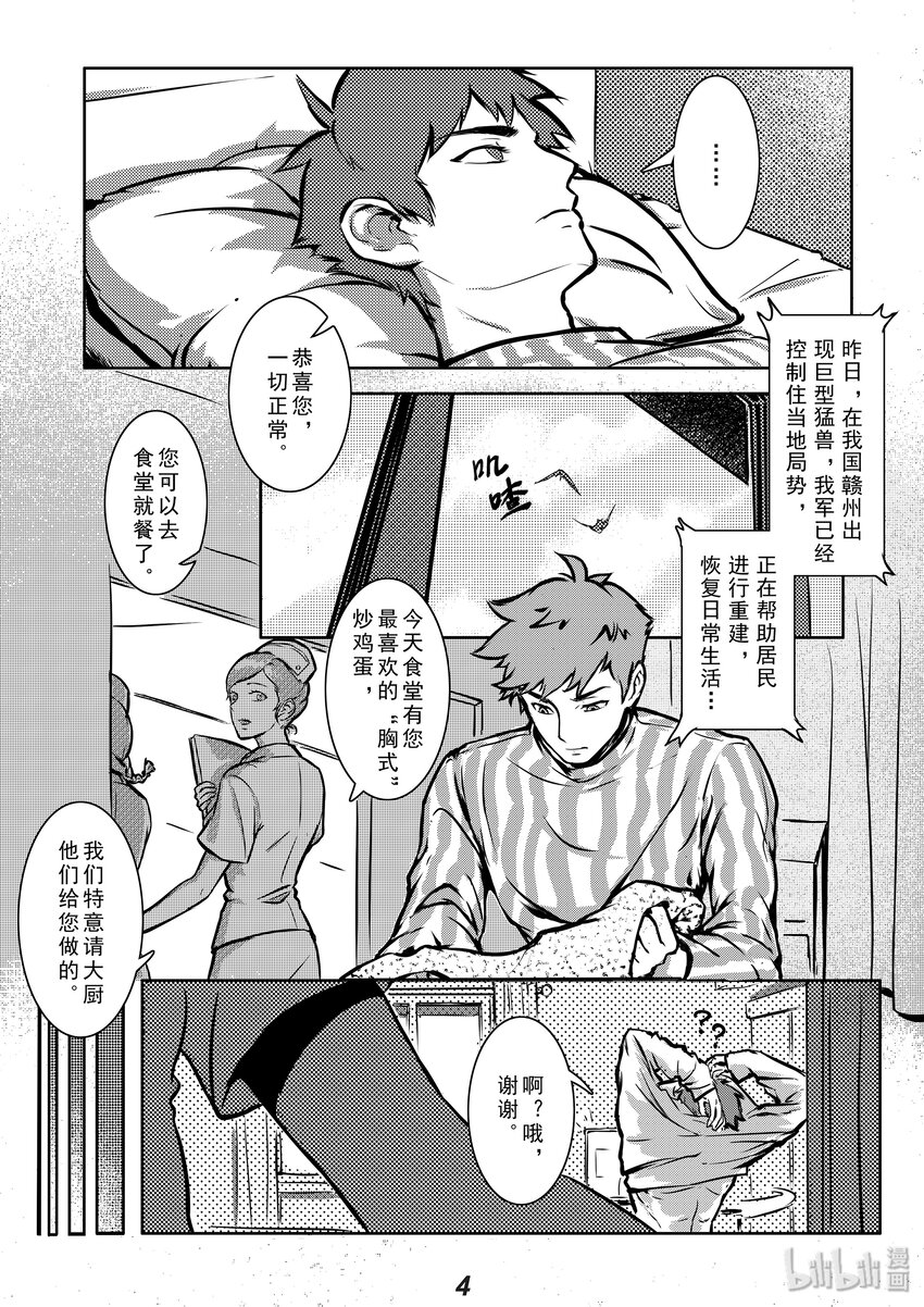 《无天于上2035》002 勐兽 第6页