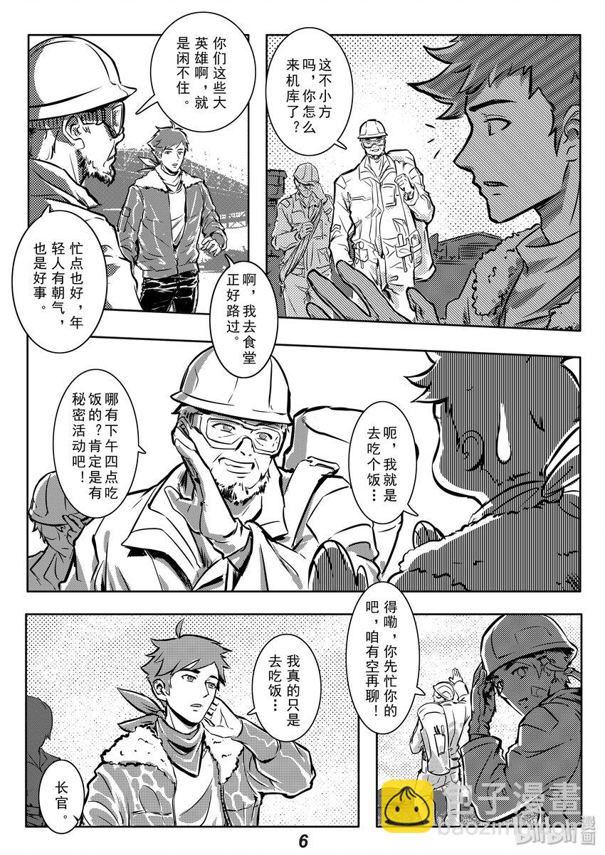 《无天于上2035》002 勐兽 第8页