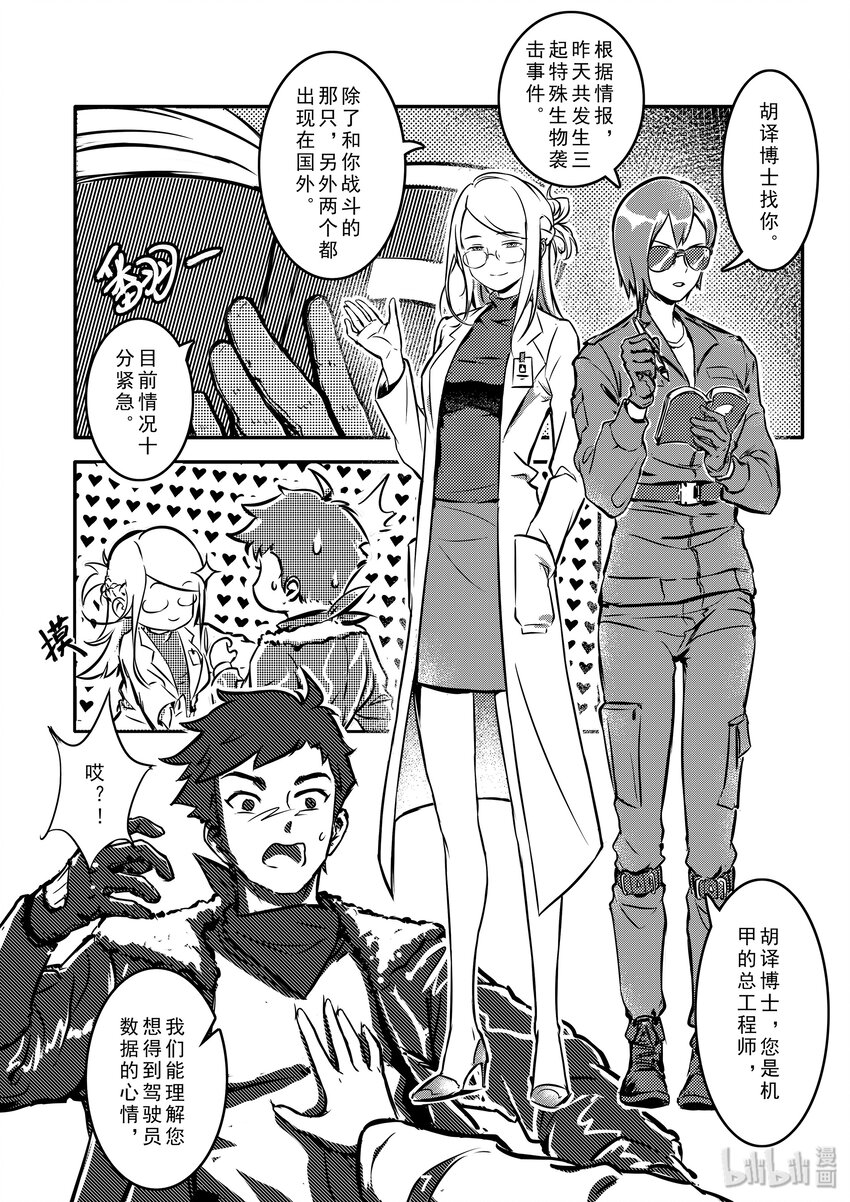《无天于上2035》002 勐兽 第9页
