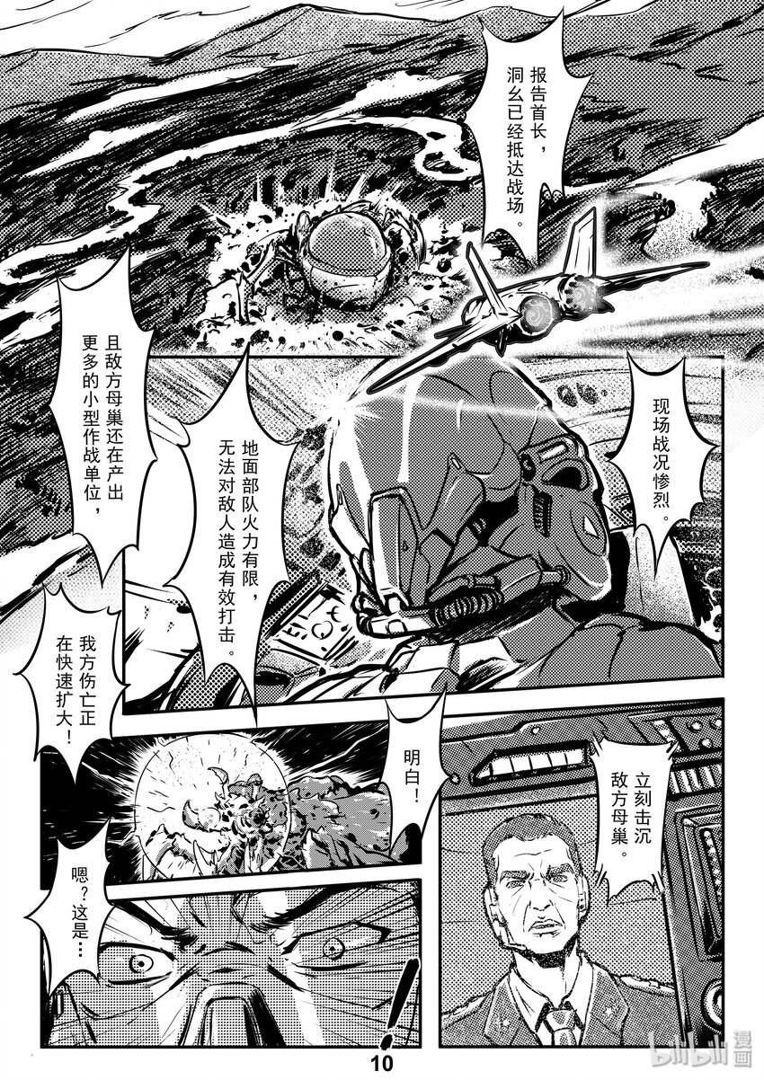 《无天于上2035》001 出击 第12页