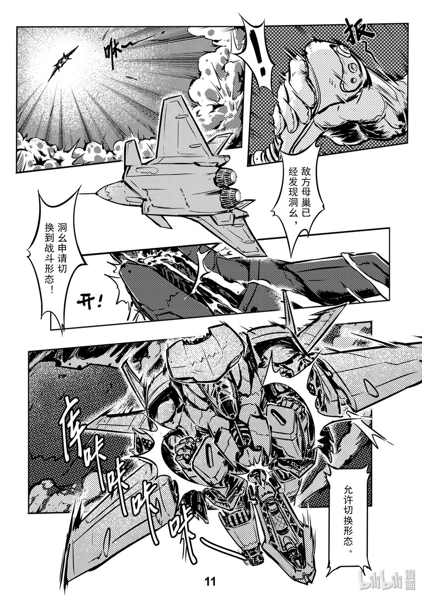 《无天于上2035》001 出击 第13页