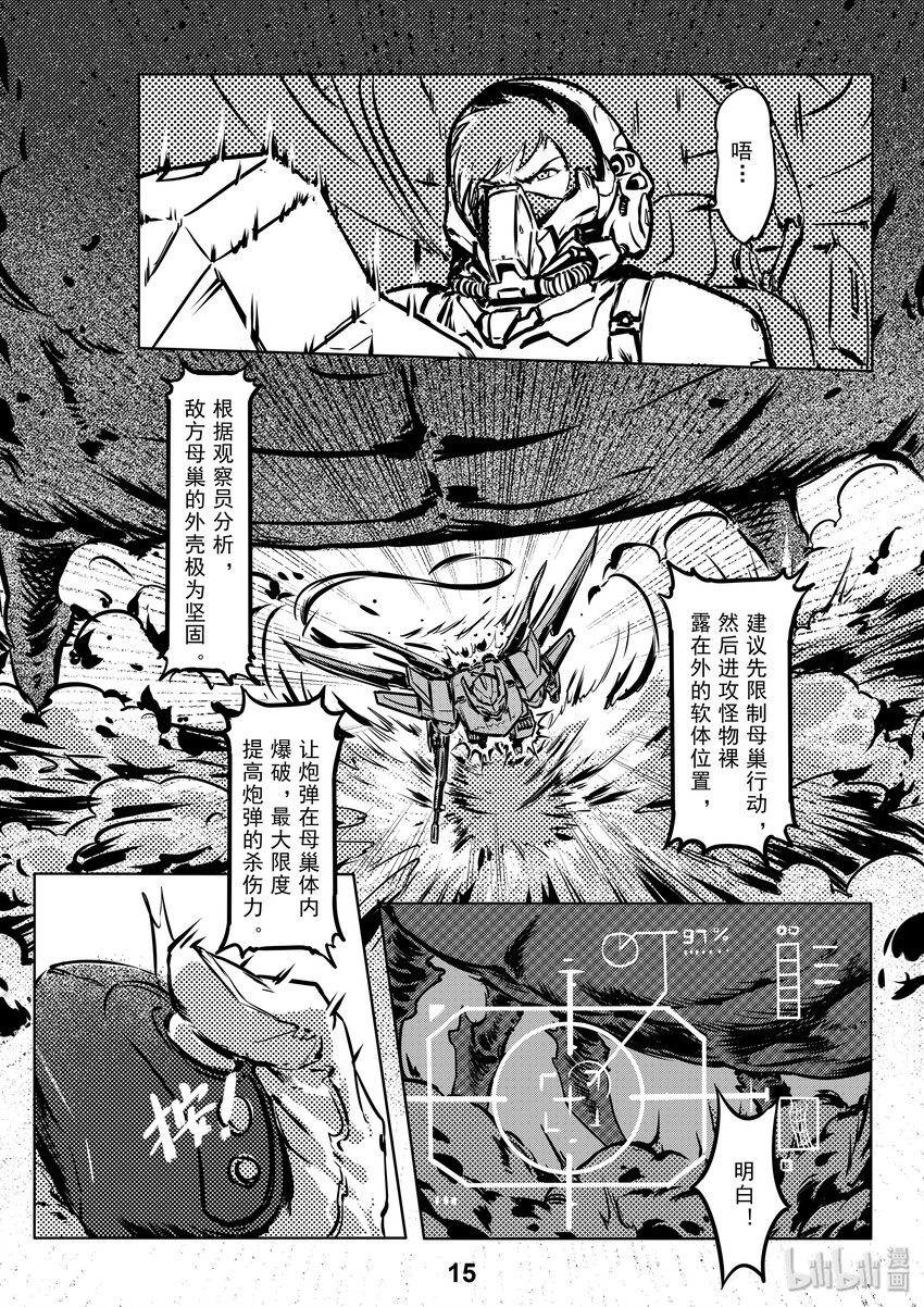 《无天于上2035》001 出击 第17页