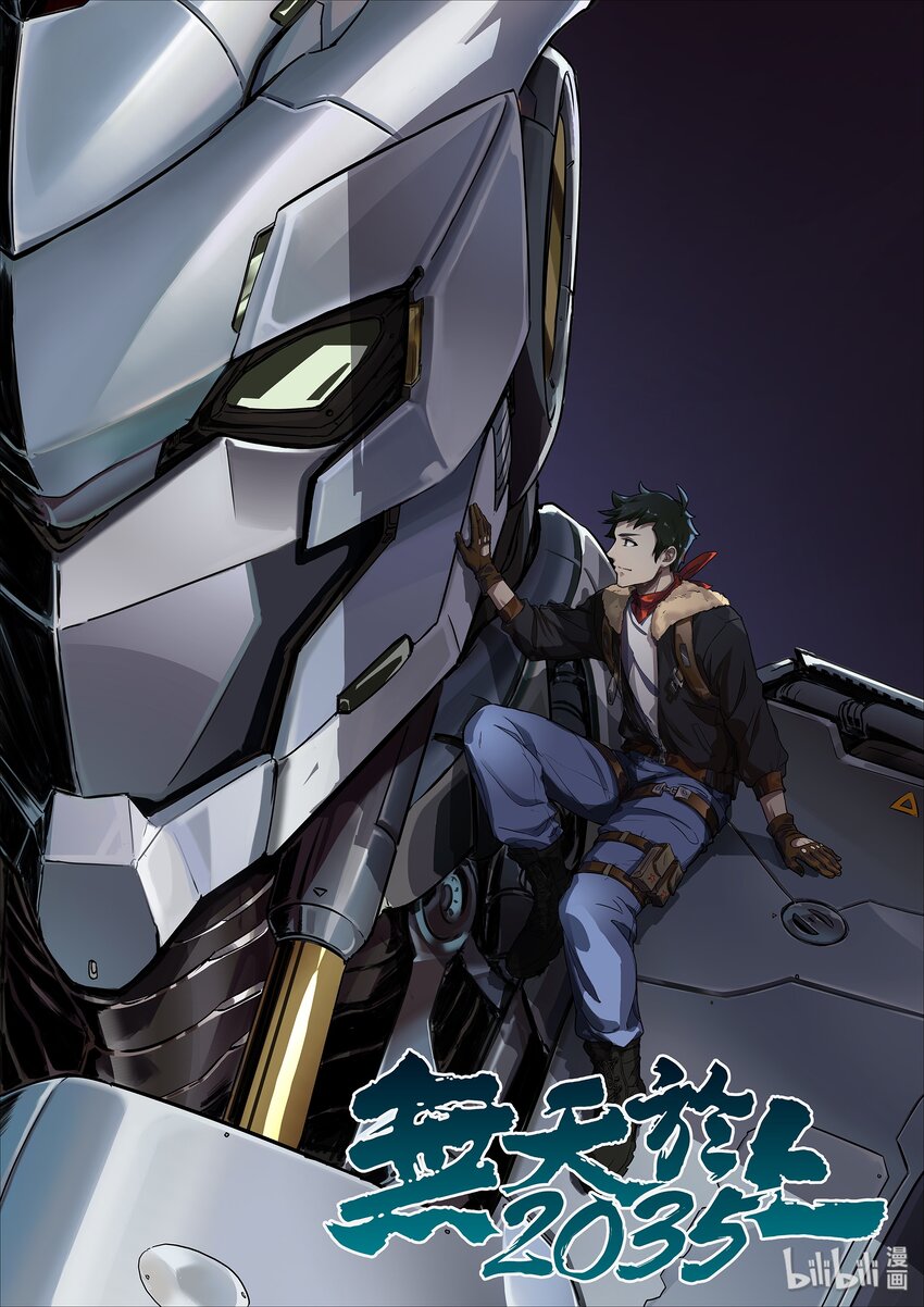 《无天于上2035》001 出击 第1页