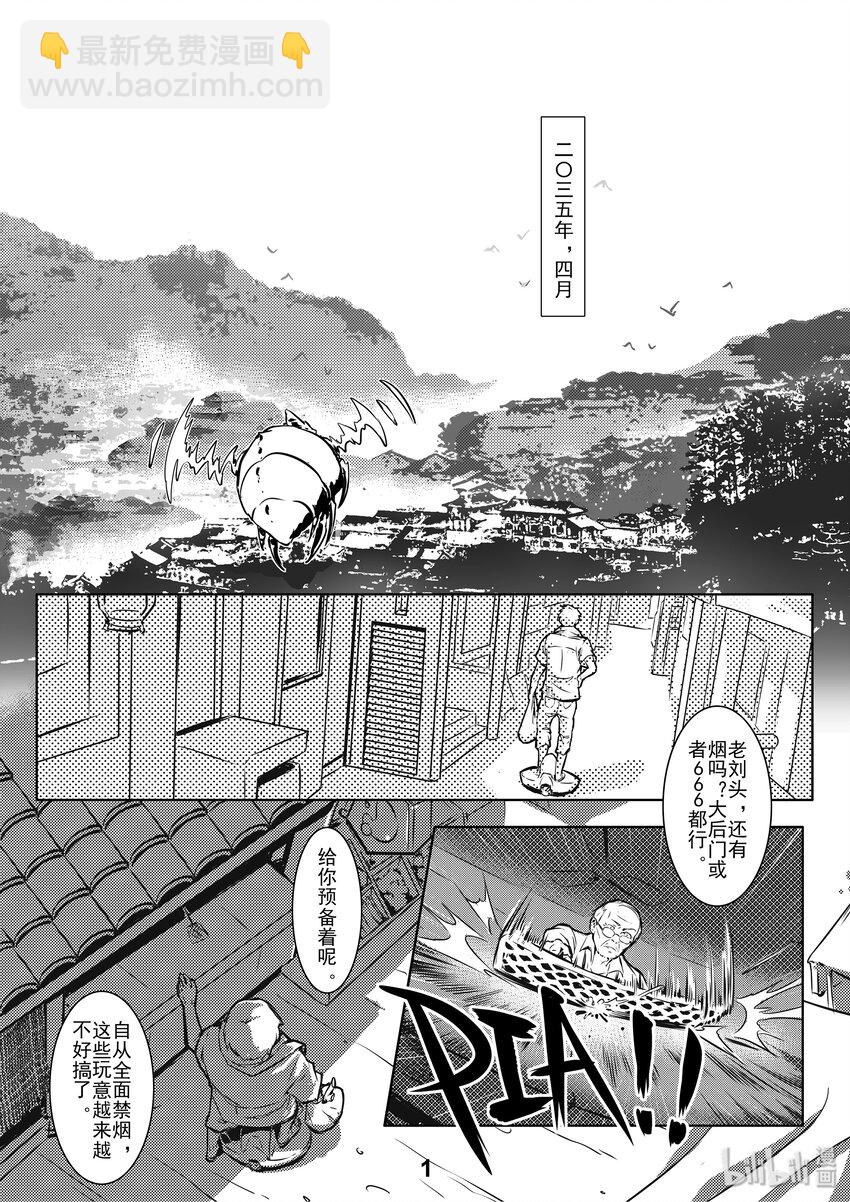 《无天于上2035》001 出击 第3页