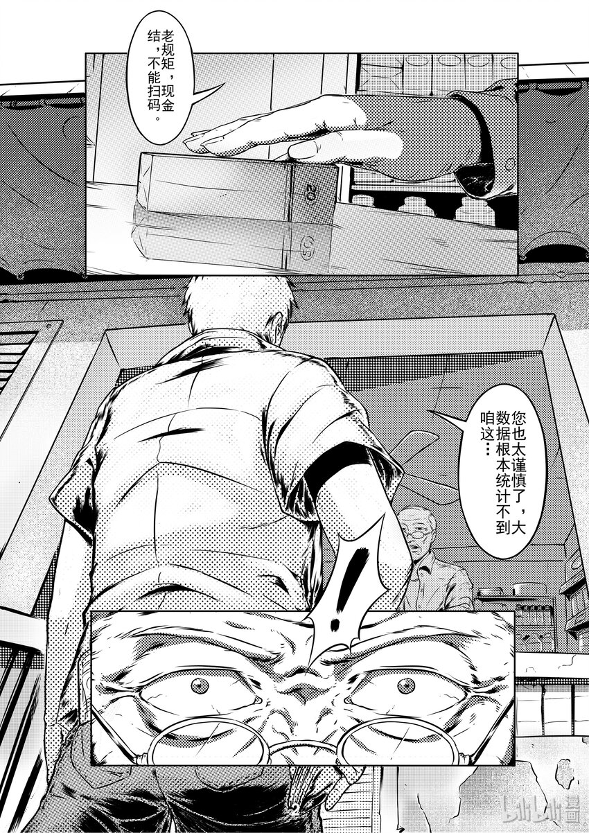 《无天于上2035》001 出击 第4页