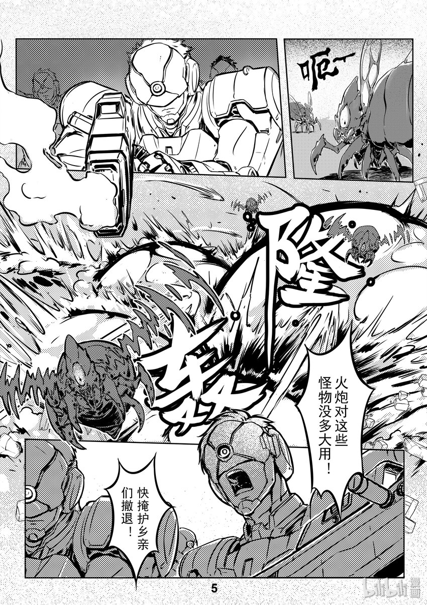 《无天于上2035》001 出击 第7页