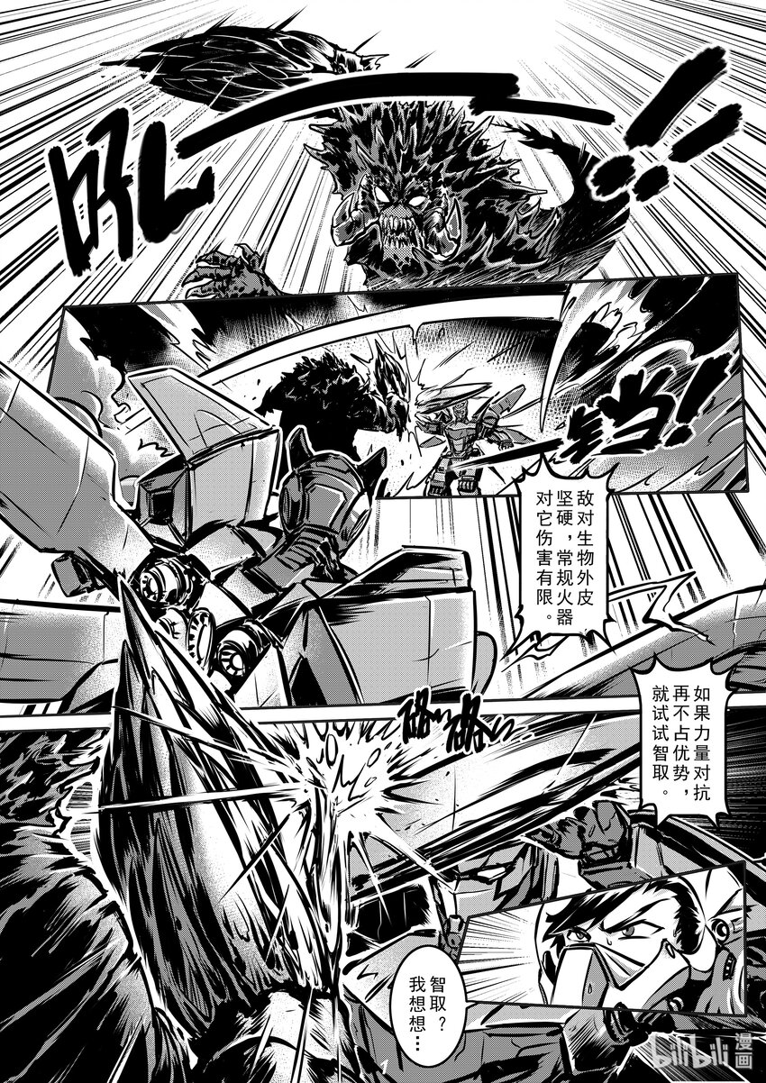 《无天于上2035》007 激斗 第2页