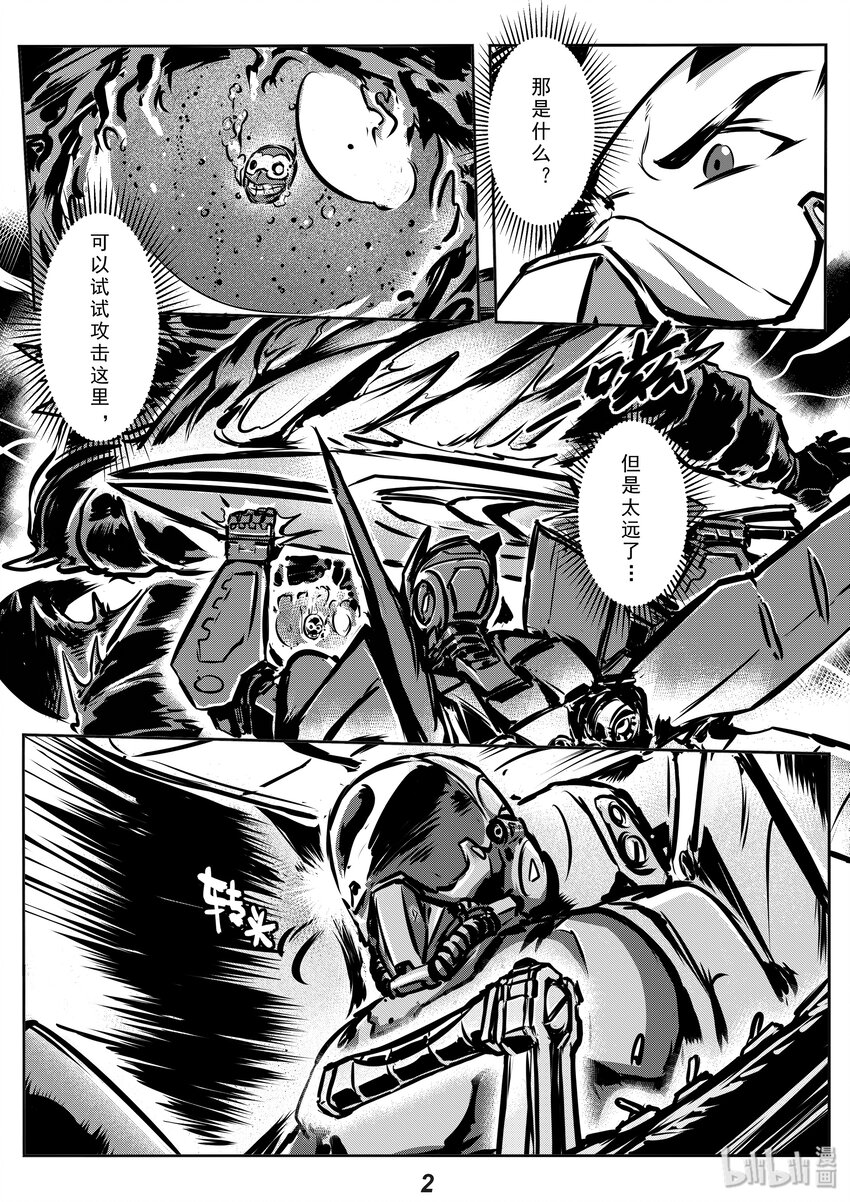 《无天于上2035》007 激斗 第3页