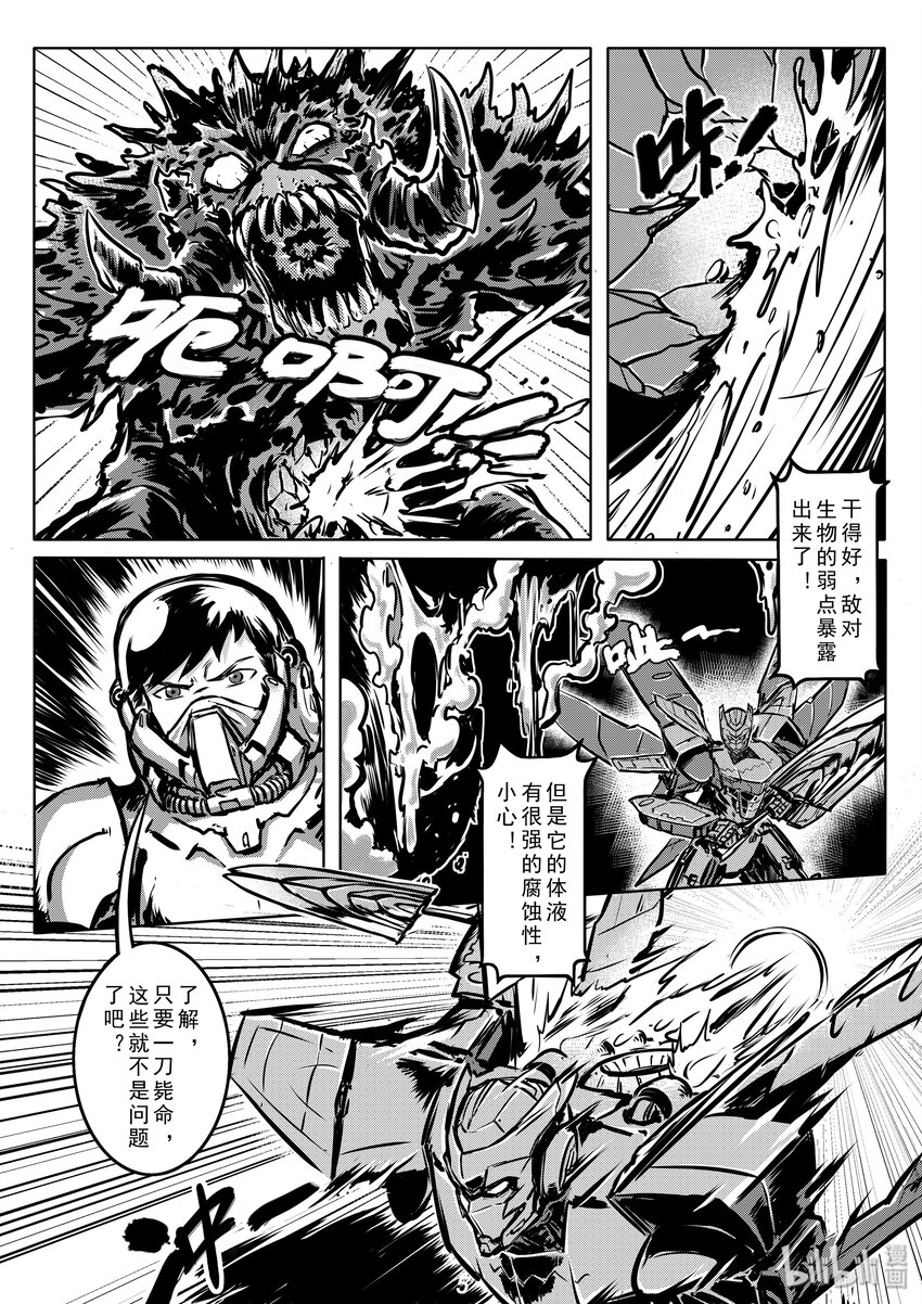 《无天于上2035》007 激斗 第6页