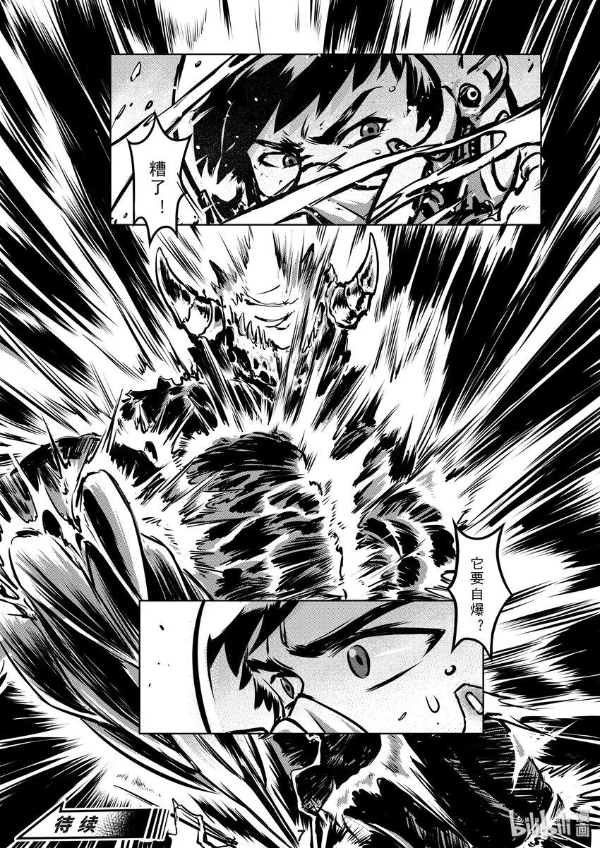 《无天于上2035》007 激斗 第8页