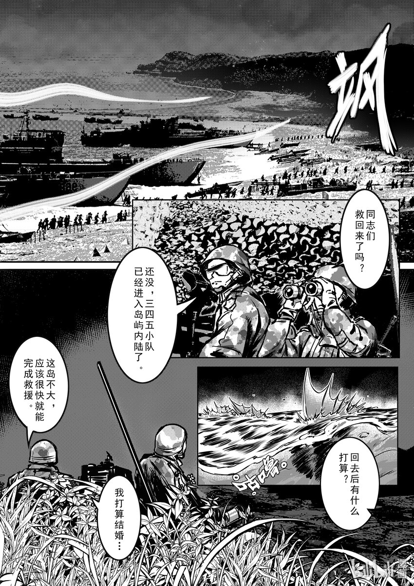 《无天于上2035》005 血祭 第12页