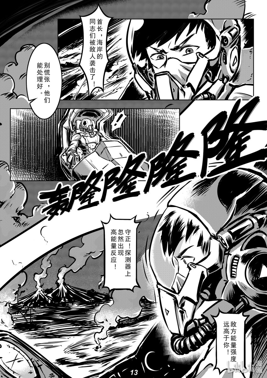 《无天于上2035》005 血祭 第14页