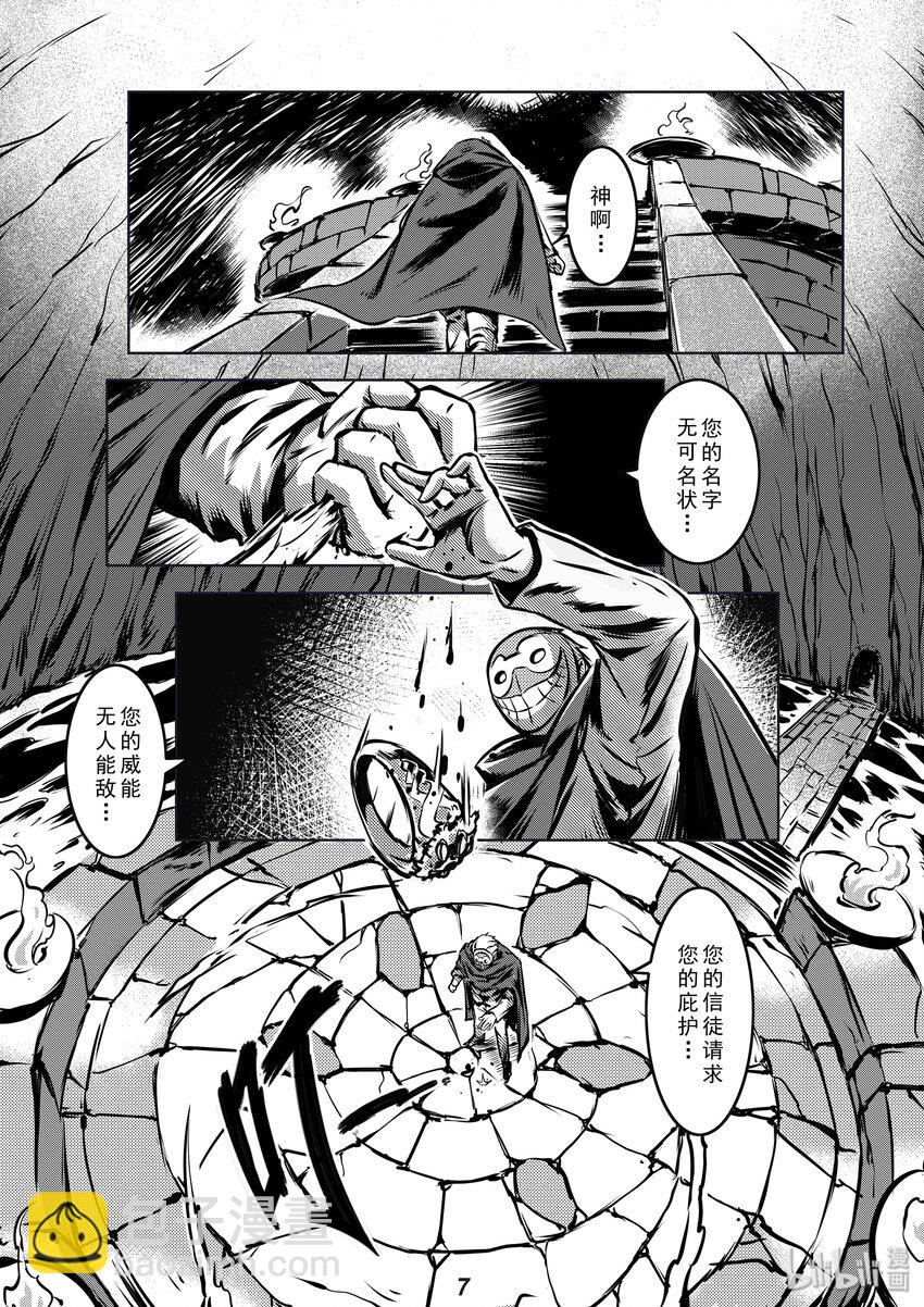《无天于上2035》005 血祭 第8页